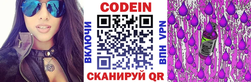 Codein Purple Drank  Приволжский 