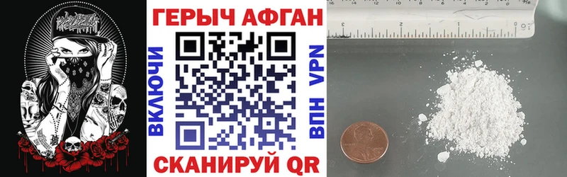 Героин Афган Приволжский